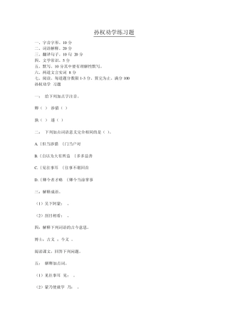 《孙权劝学》练习题