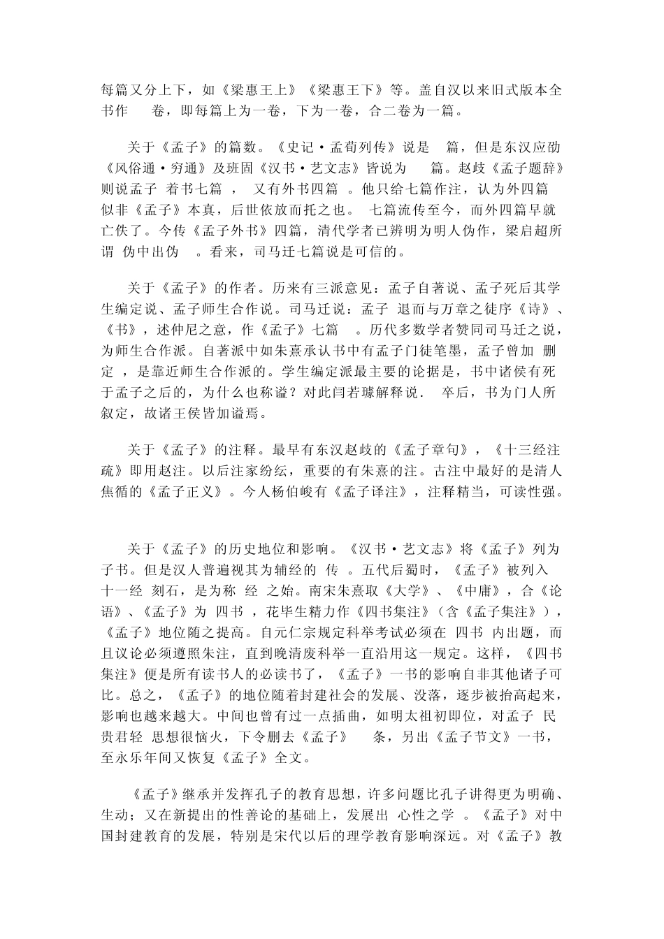 《孟子》的教育思想_第2页