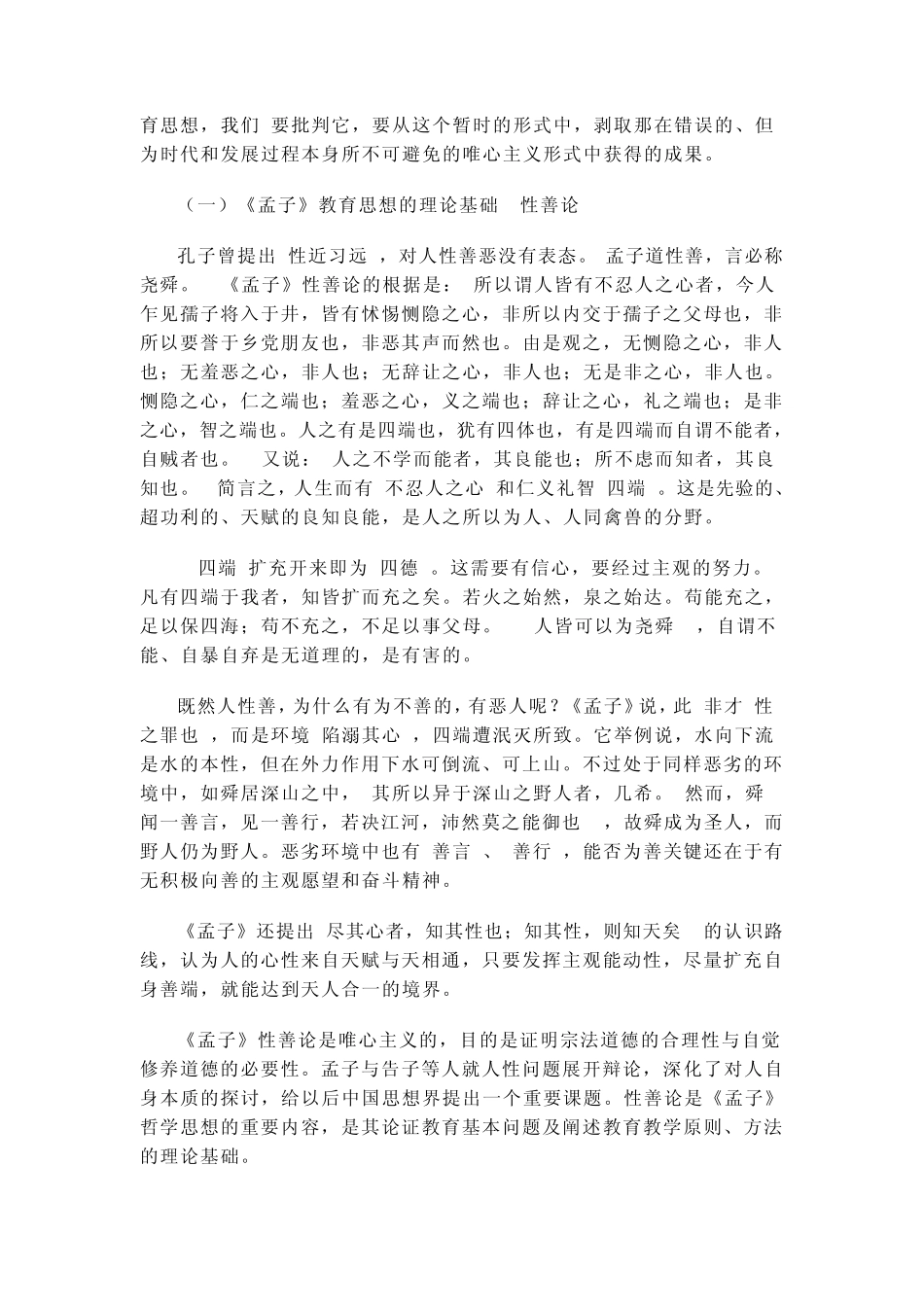 《孟子》的教育思想_第3页