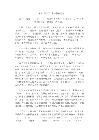 《孟子》的教育思想