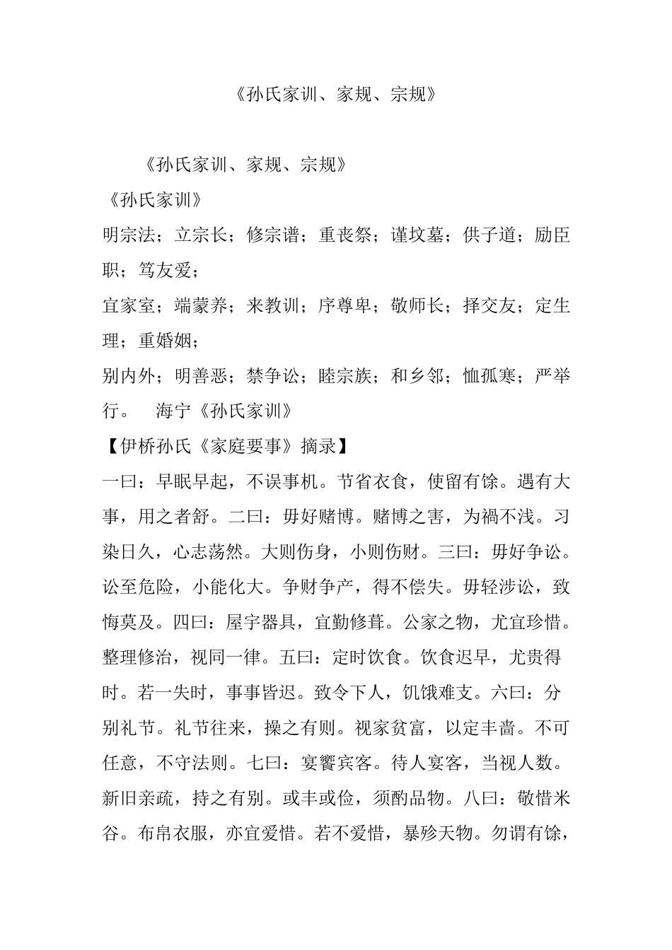 《孙氏家训、家规、宗规》_第1页