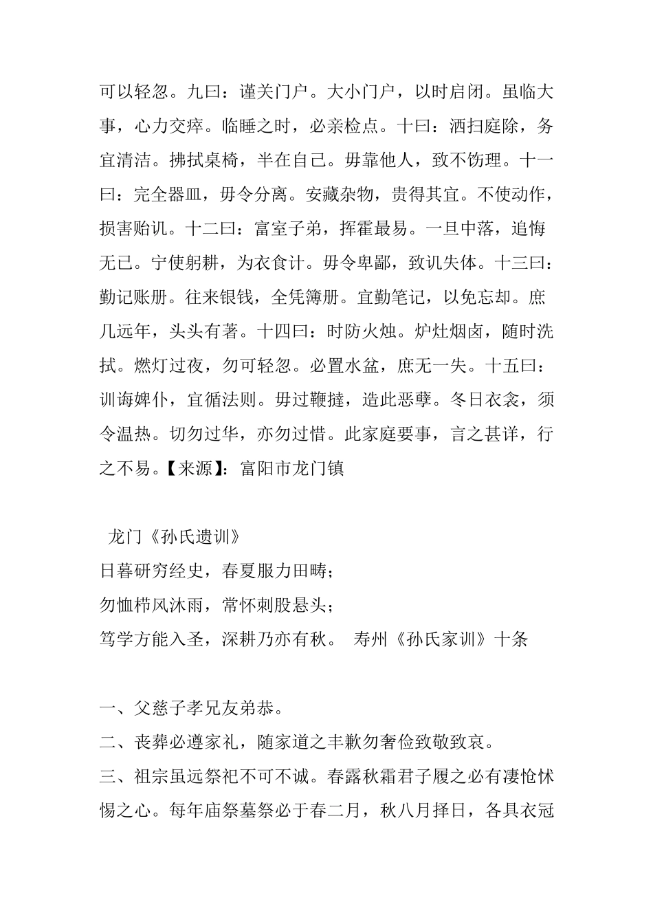 《孙氏家训、家规、宗规》_第2页