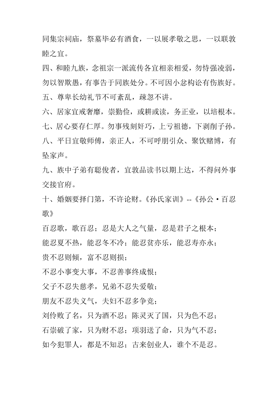 《孙氏家训、家规、宗规》_第3页