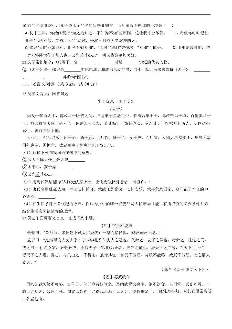 《孟子三章》同步练习附答案解析_第2页