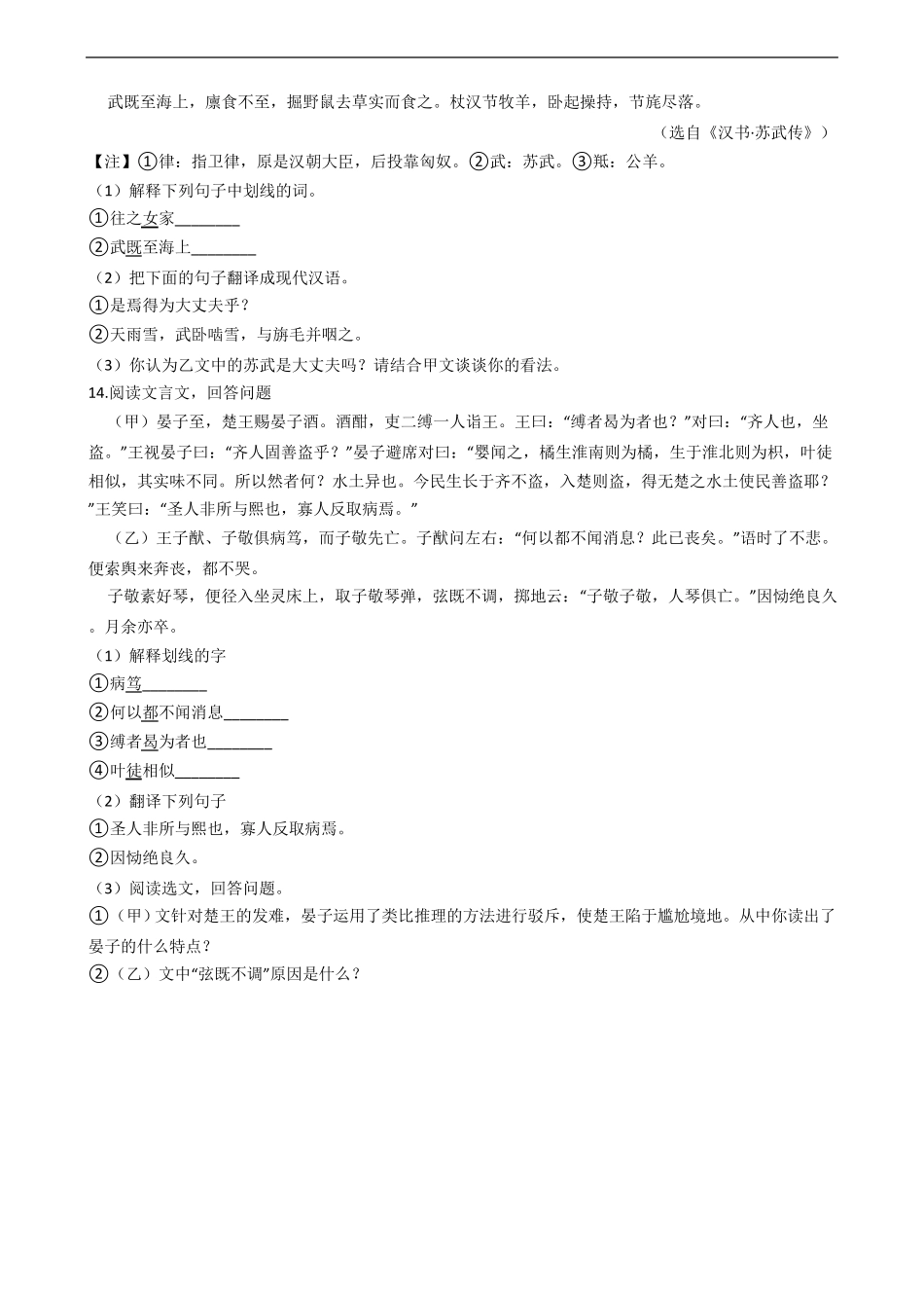 《孟子三章》同步练习附答案解析_第3页