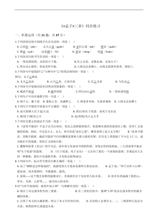 《孟子三章》同步练习附答案解析