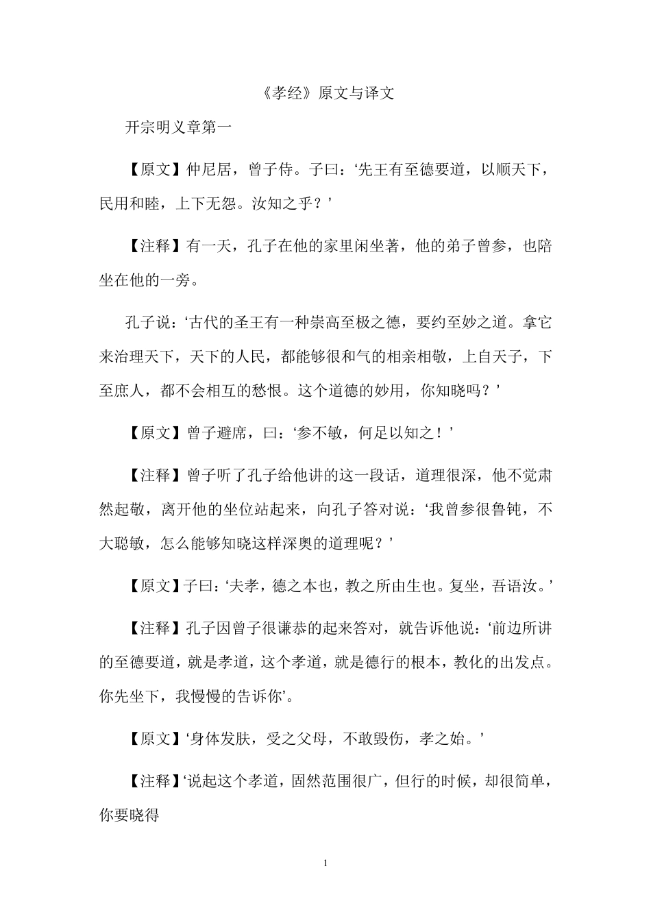 《孝经》原文与译文_第1页