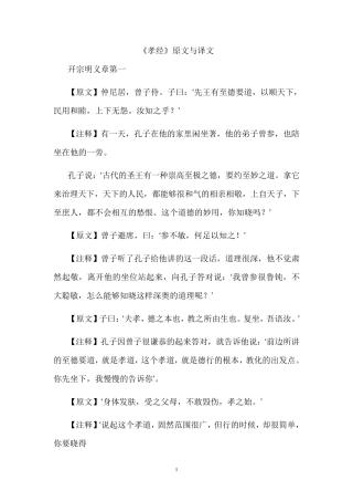 《孝经》原文与译文