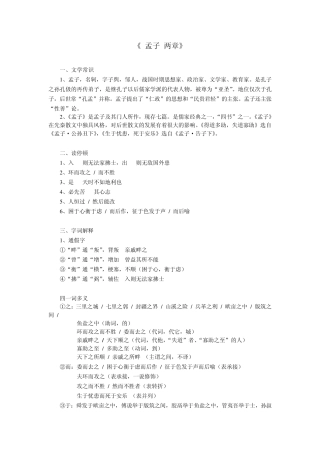 《孟子两章》超全复习资料(字词+逐句翻译+课文理解拓展)