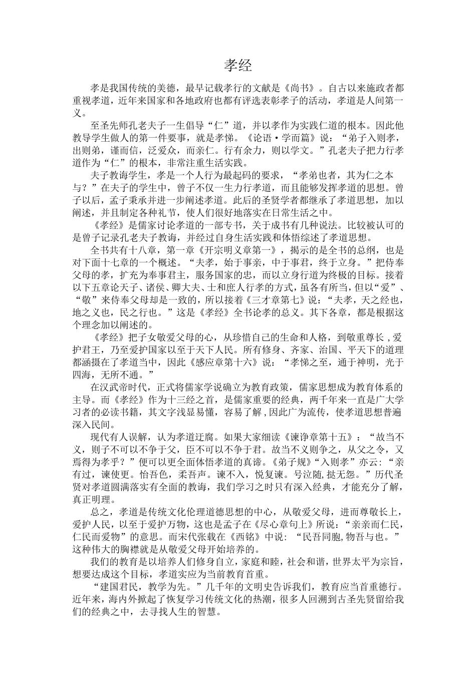 《孝经》全文及解释_第1页