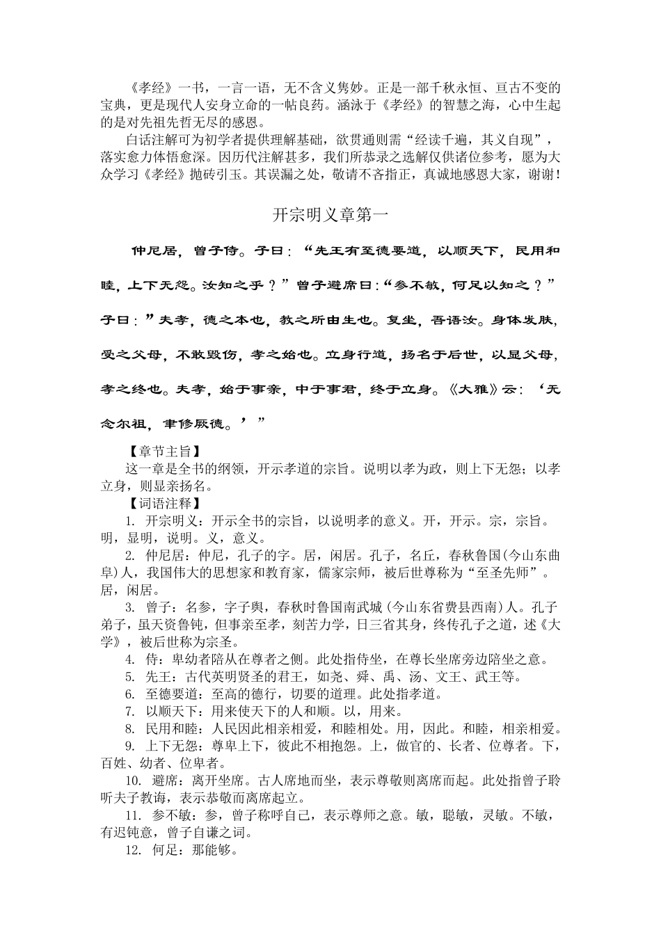 《孝经》全文及解释_第2页
