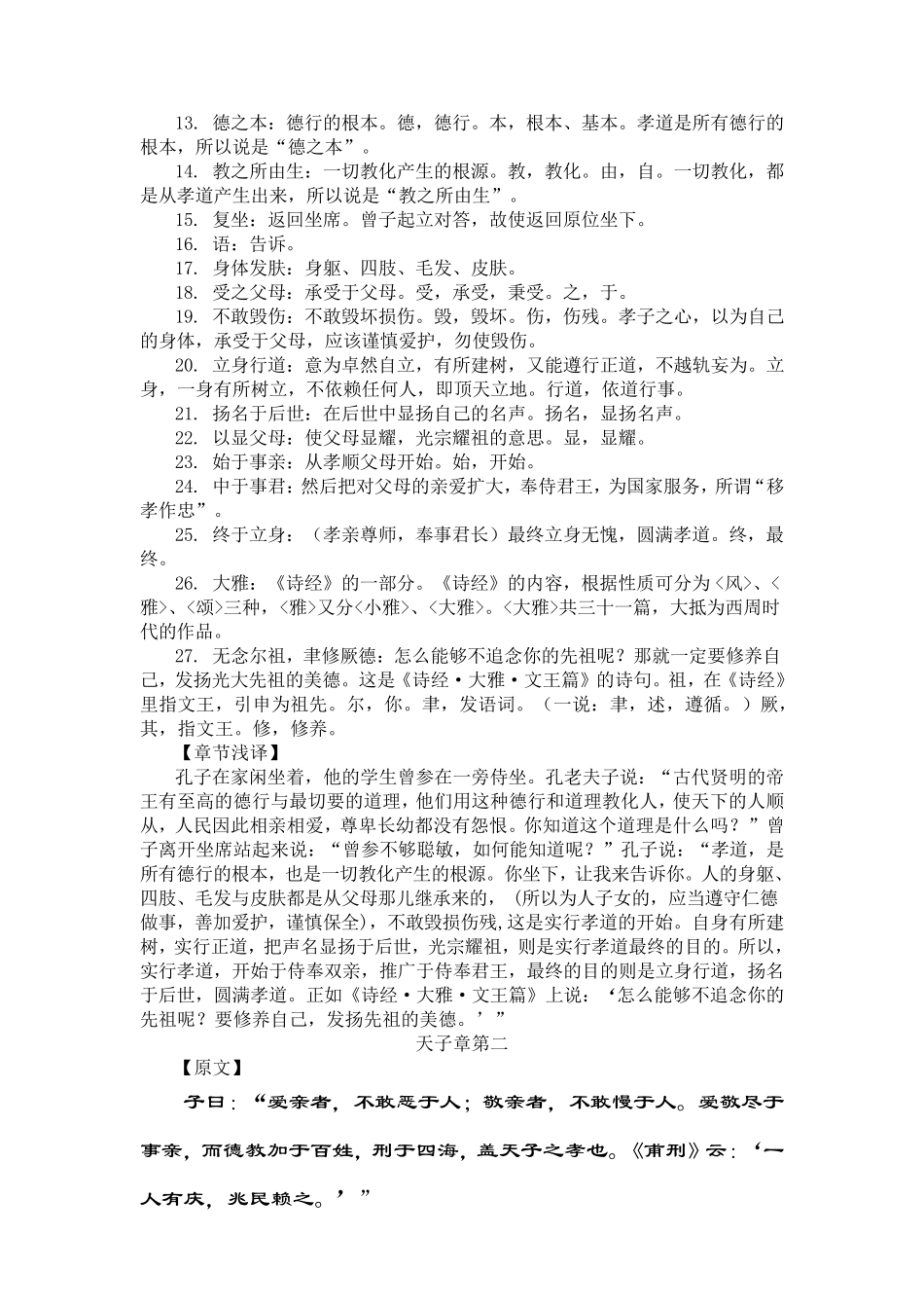 《孝经》全文及解释_第3页