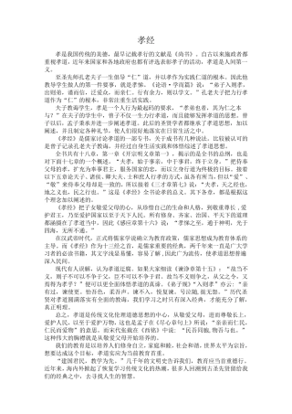 《孝经》全文及解释