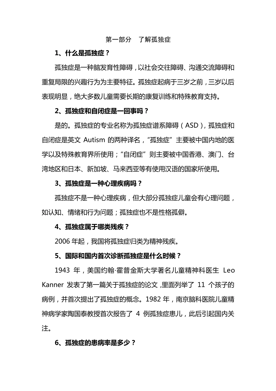 《孤独症儿童康复科普知识手册》_第3页