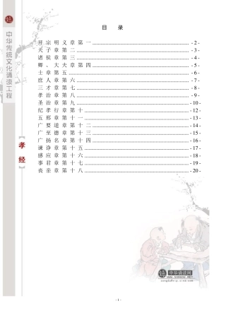 《孝经》注音版