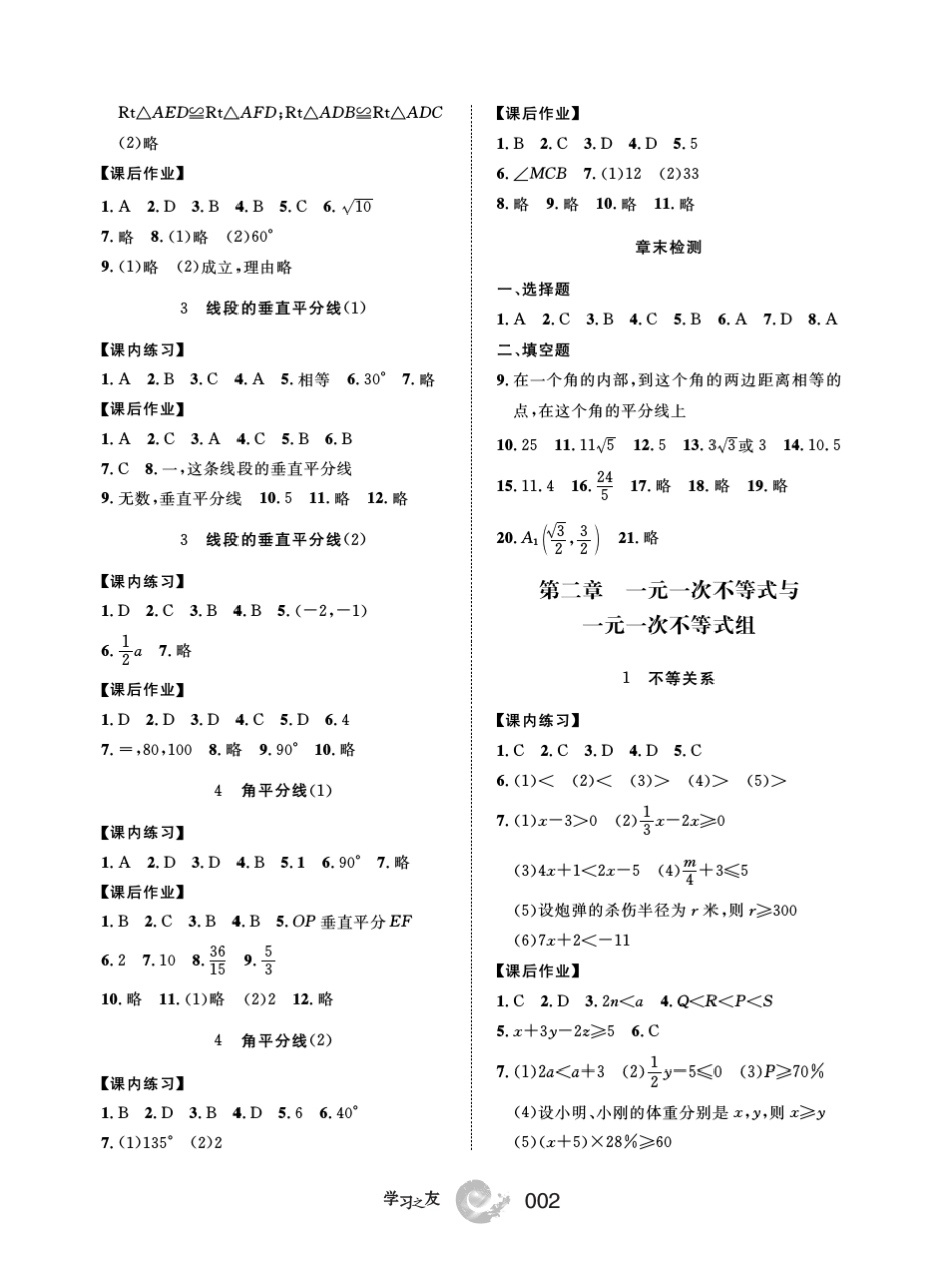 《学习之友》八年级下册北师大版参考答案_第2页