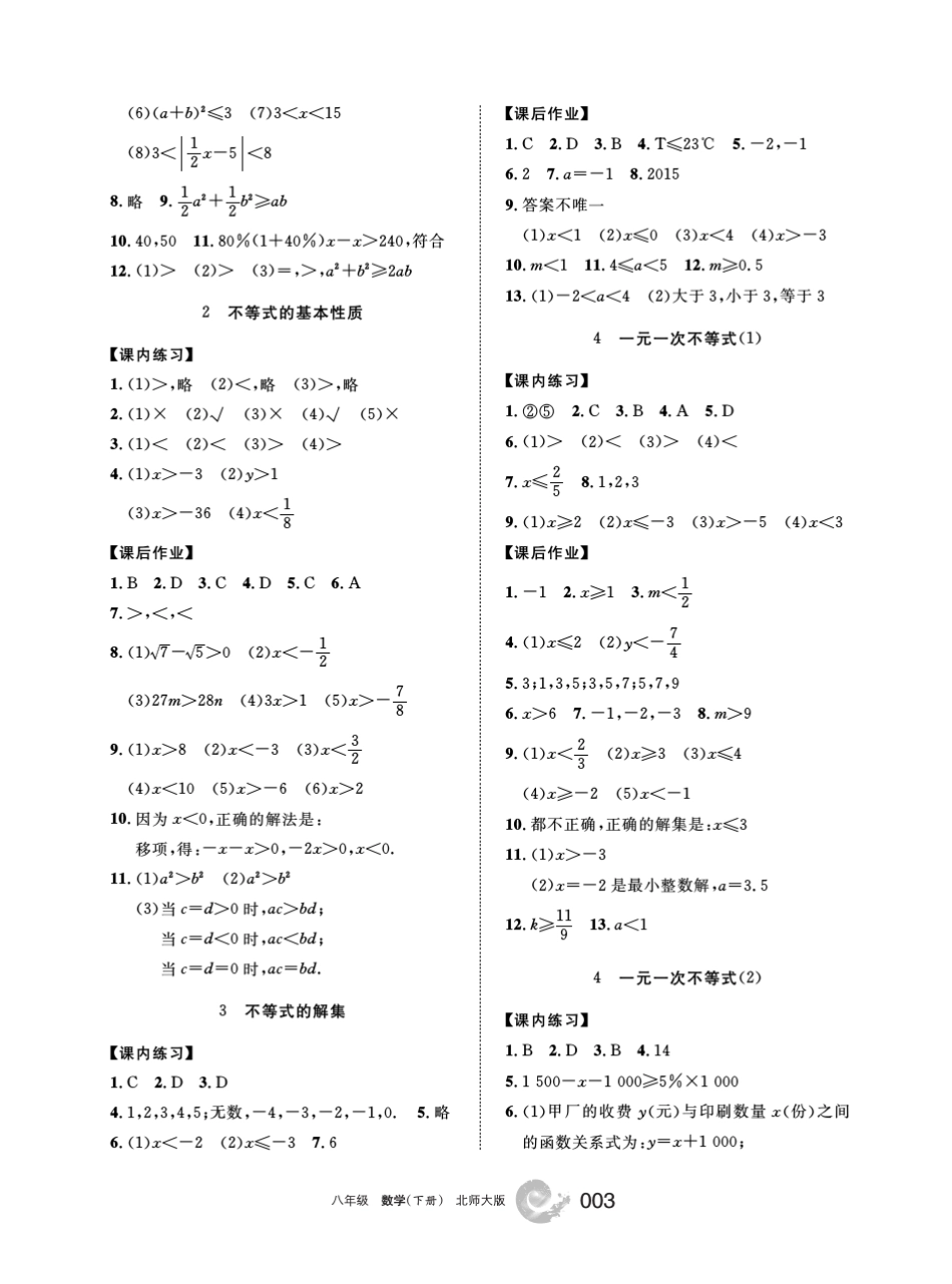 《学习之友》八年级下册北师大版参考答案_第3页
