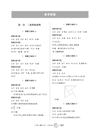 《学习之友》八年级下册北师大版参考答案
