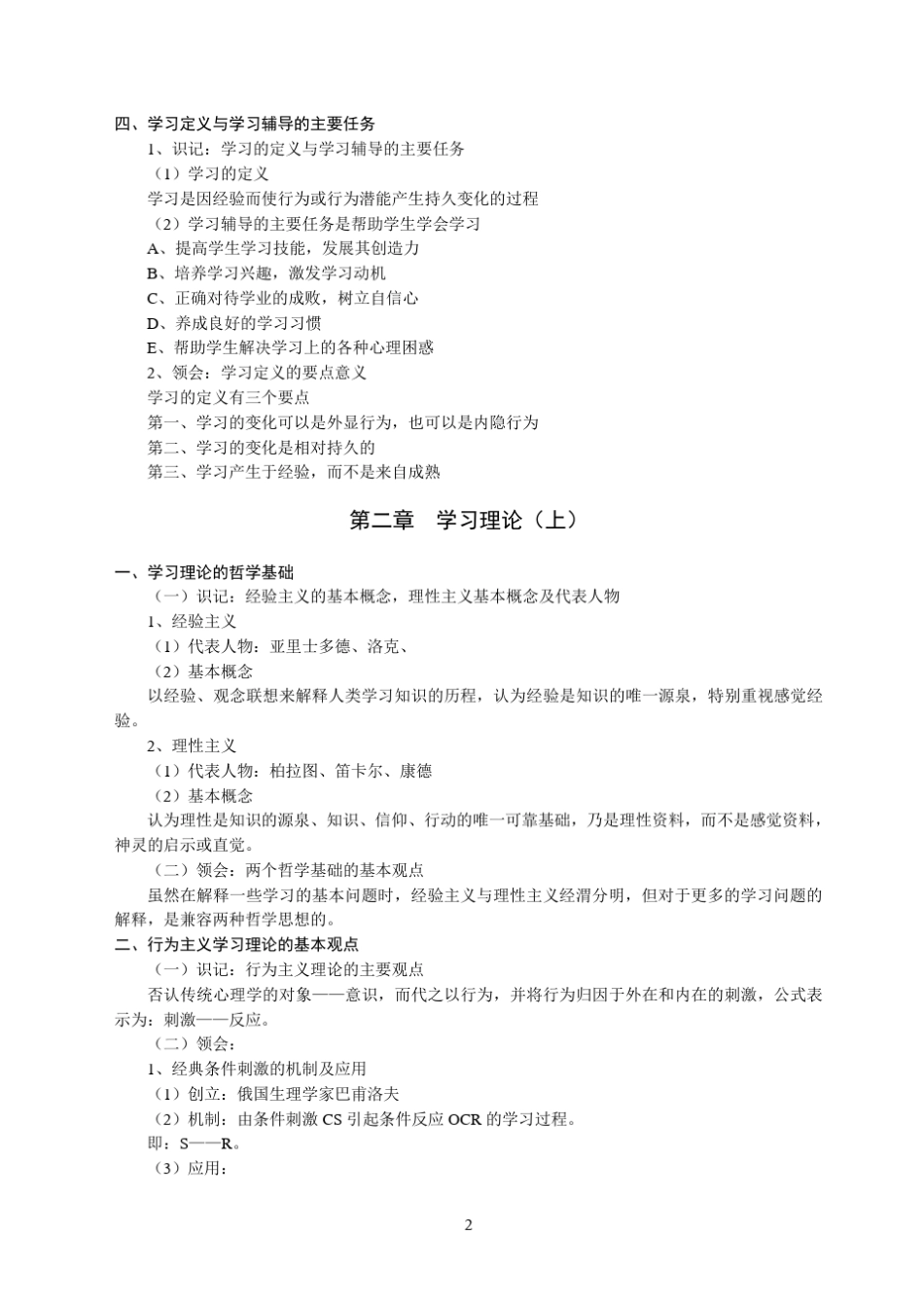 《学习心理与辅导》辅导讲义_第2页