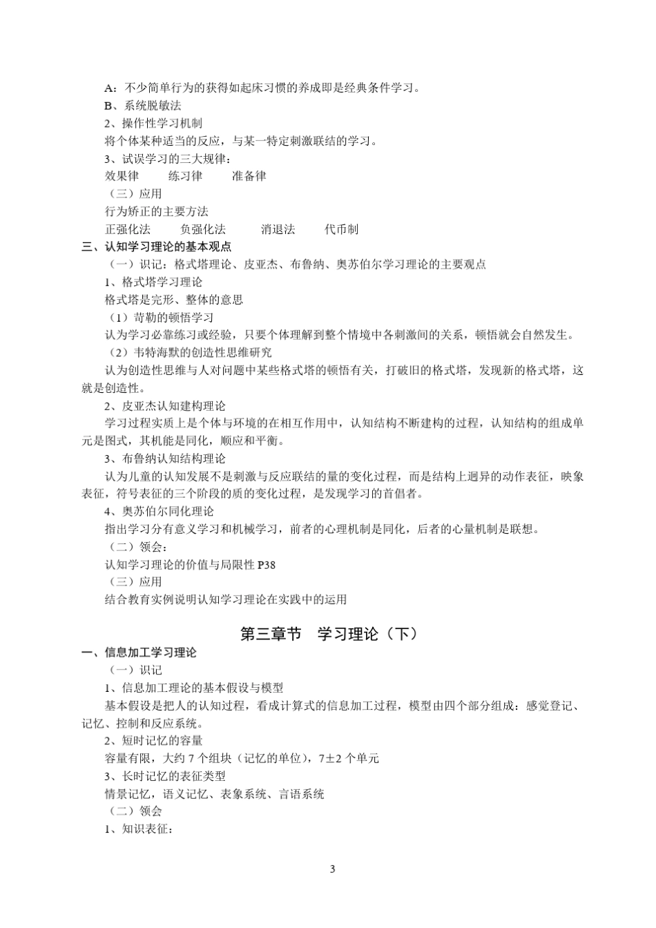 《学习心理与辅导》辅导讲义_第3页