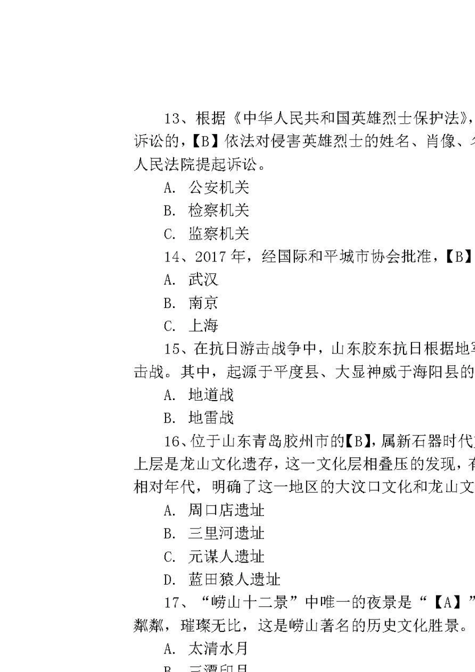 《学习强国》题库：挑战答题、双人对战、四人赛2021年3月份新增题目_第2页