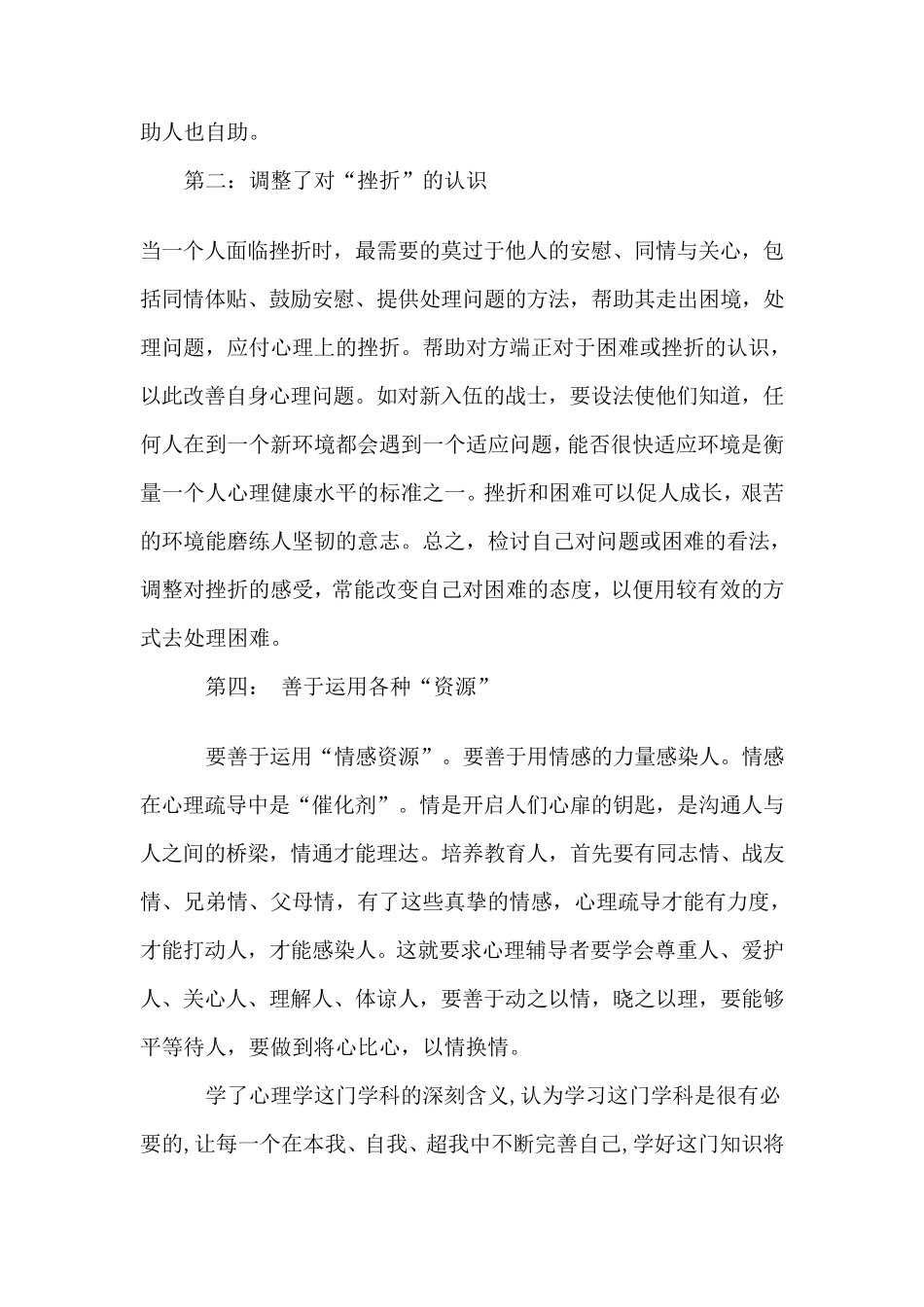 《学习心理案例分析》学习心得体会_第2页