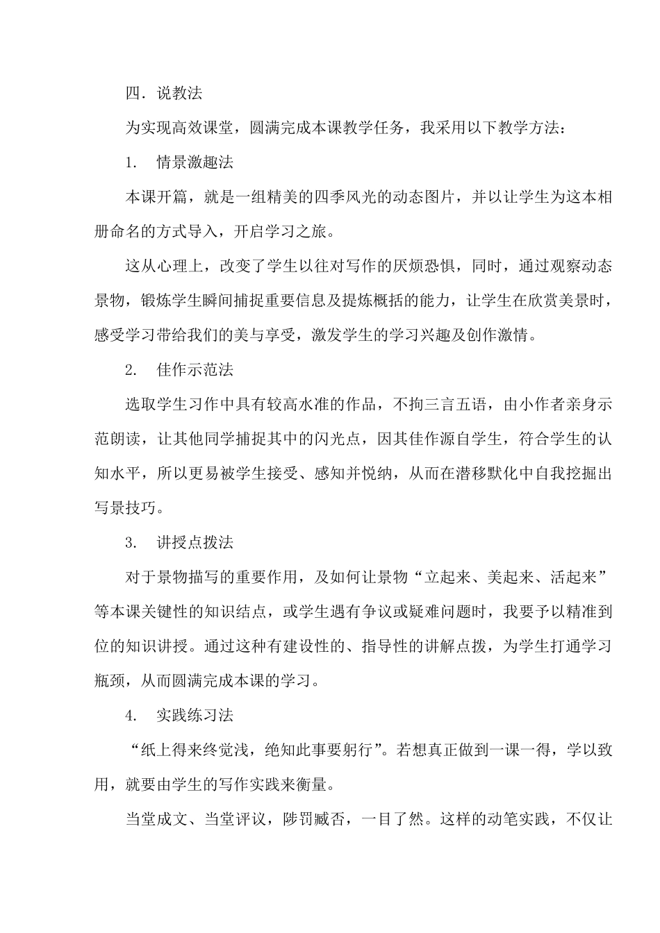 《学习描写景物》说课稿_第3页