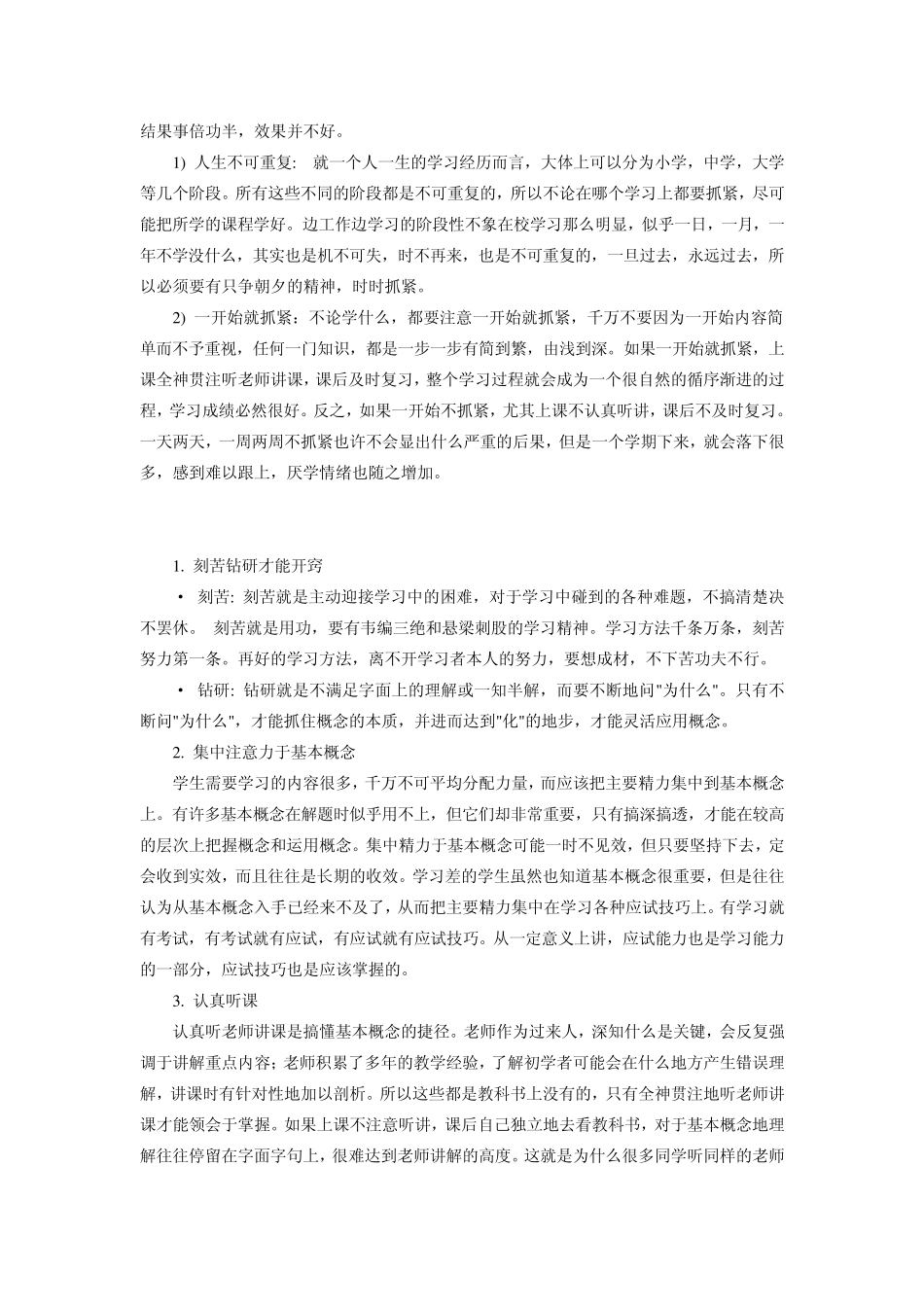 《学习贵在开窍》读书笔记_第2页