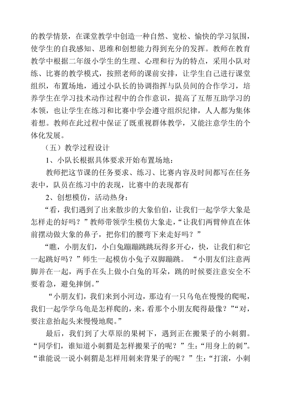 《学会合作_感受快乐》体育课教学设计_第2页