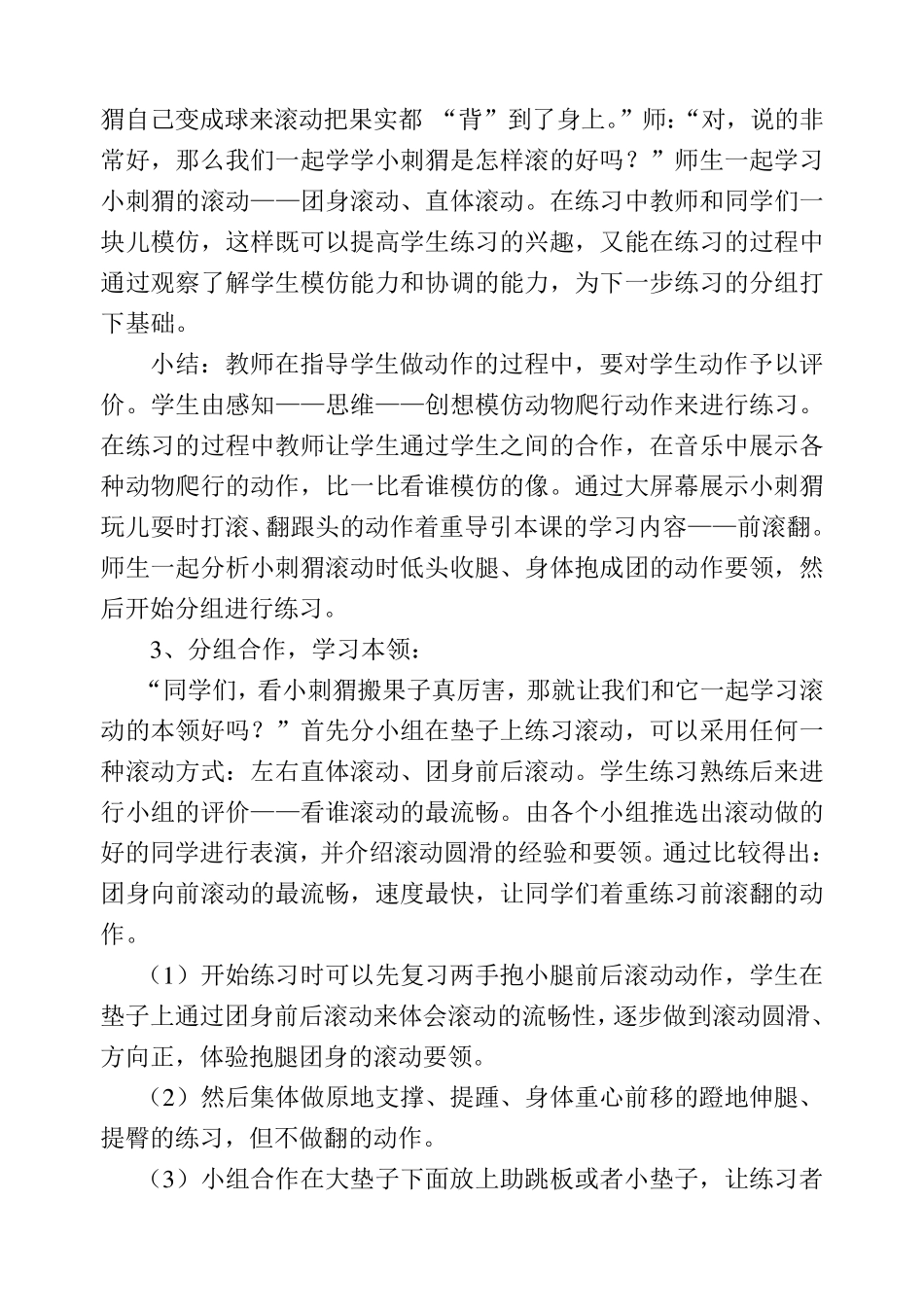 《学会合作_感受快乐》体育课教学设计_第3页