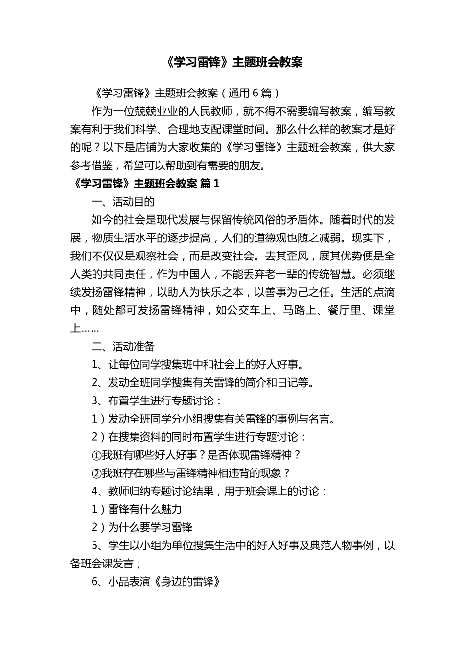 《学习雷锋》主题班会教案_第1页