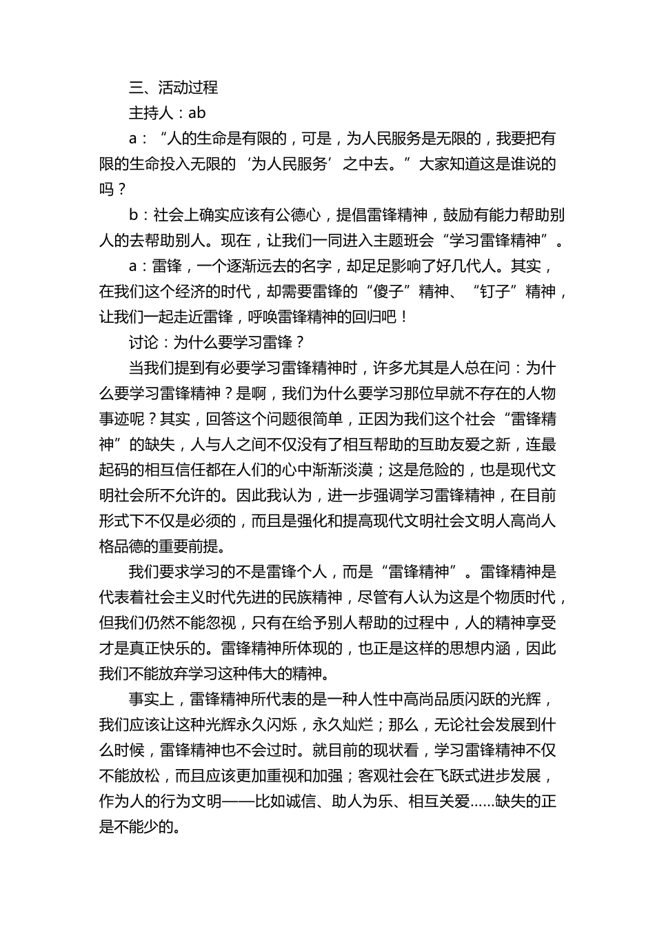 《学习雷锋》主题班会教案_第2页
