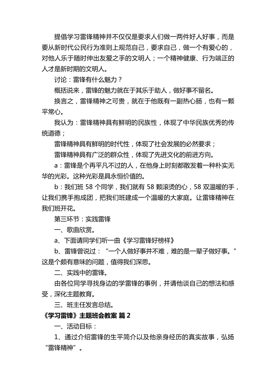《学习雷锋》主题班会教案_第3页