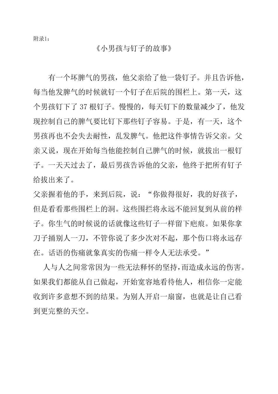 《学会宽容,友善待人》主题班会主持词_第3页