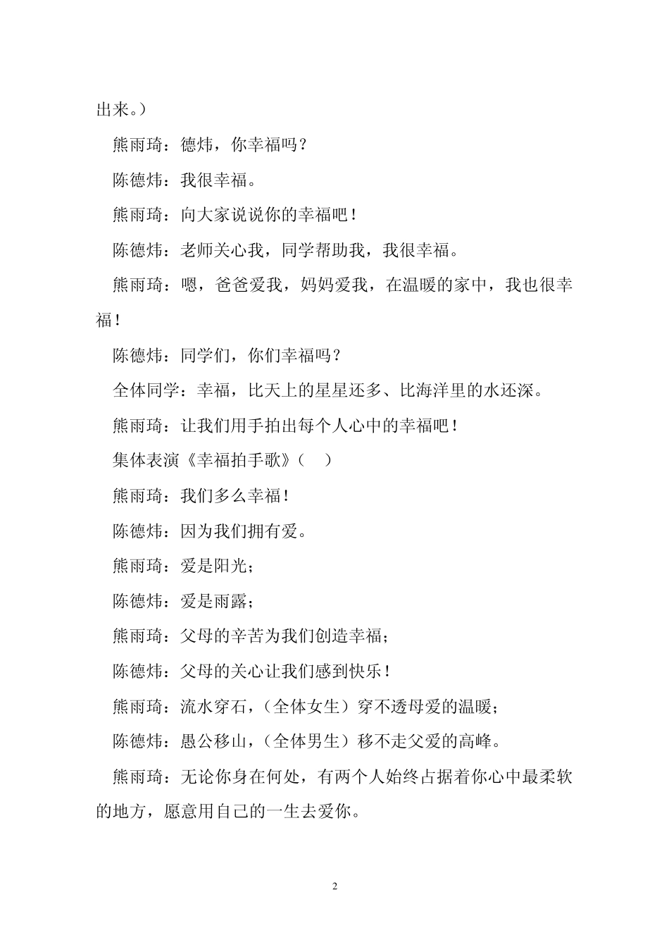 《学会感恩,与爱同行》主题中队活动方案_第2页