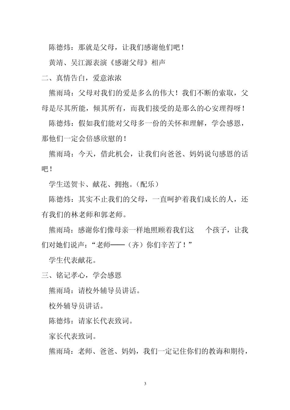 《学会感恩,与爱同行》主题中队活动方案_第3页