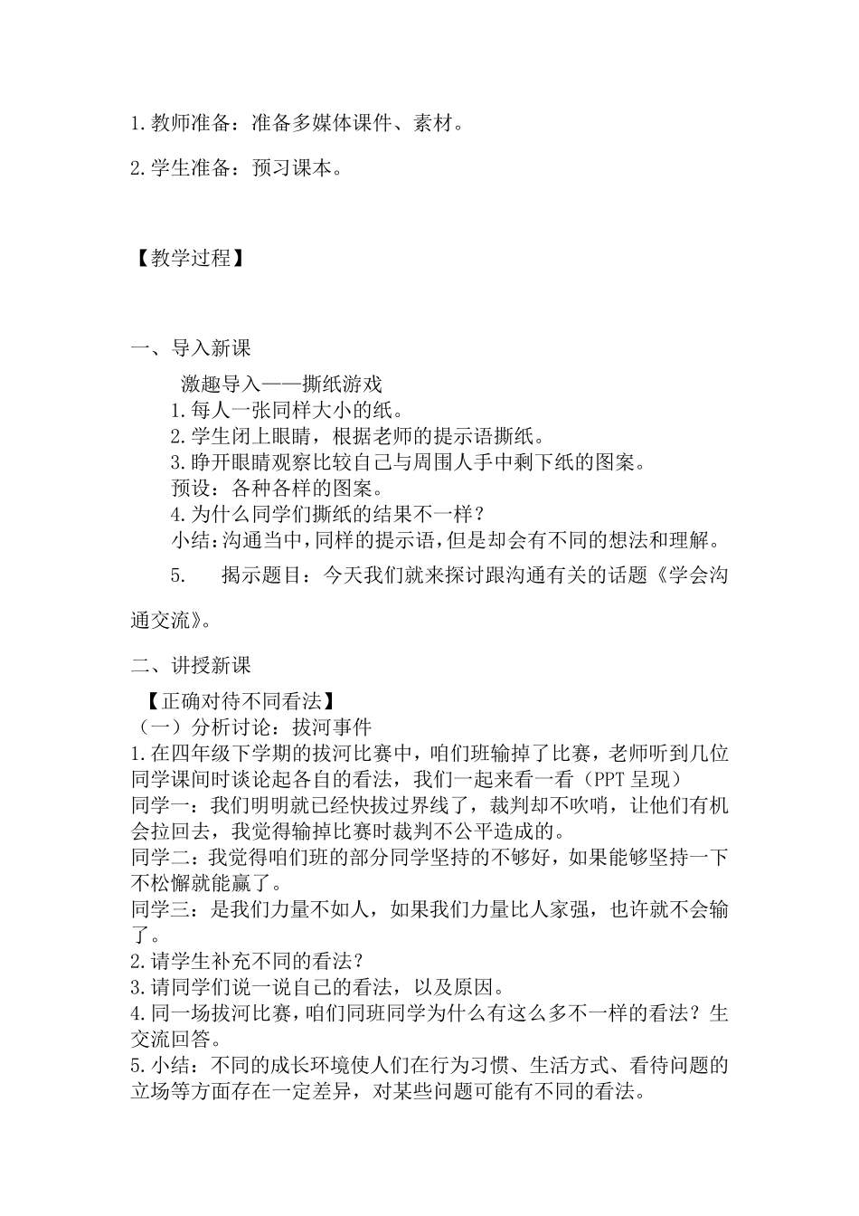 《学会沟通交流》教案1_第2页