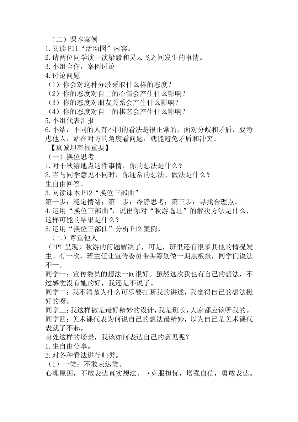 《学会沟通交流》教案1_第3页