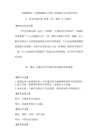 《学会沟通交流》教案1