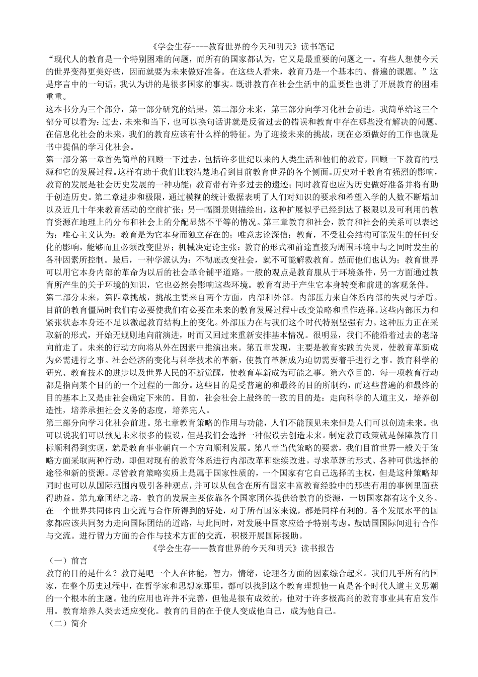 《学会生存》读书笔记_第1页