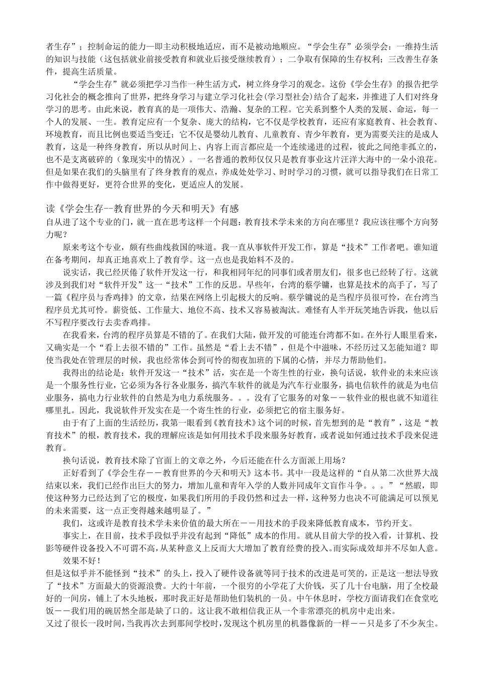 《学会生存》读书笔记_第3页