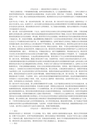 《学会生存》读书笔记