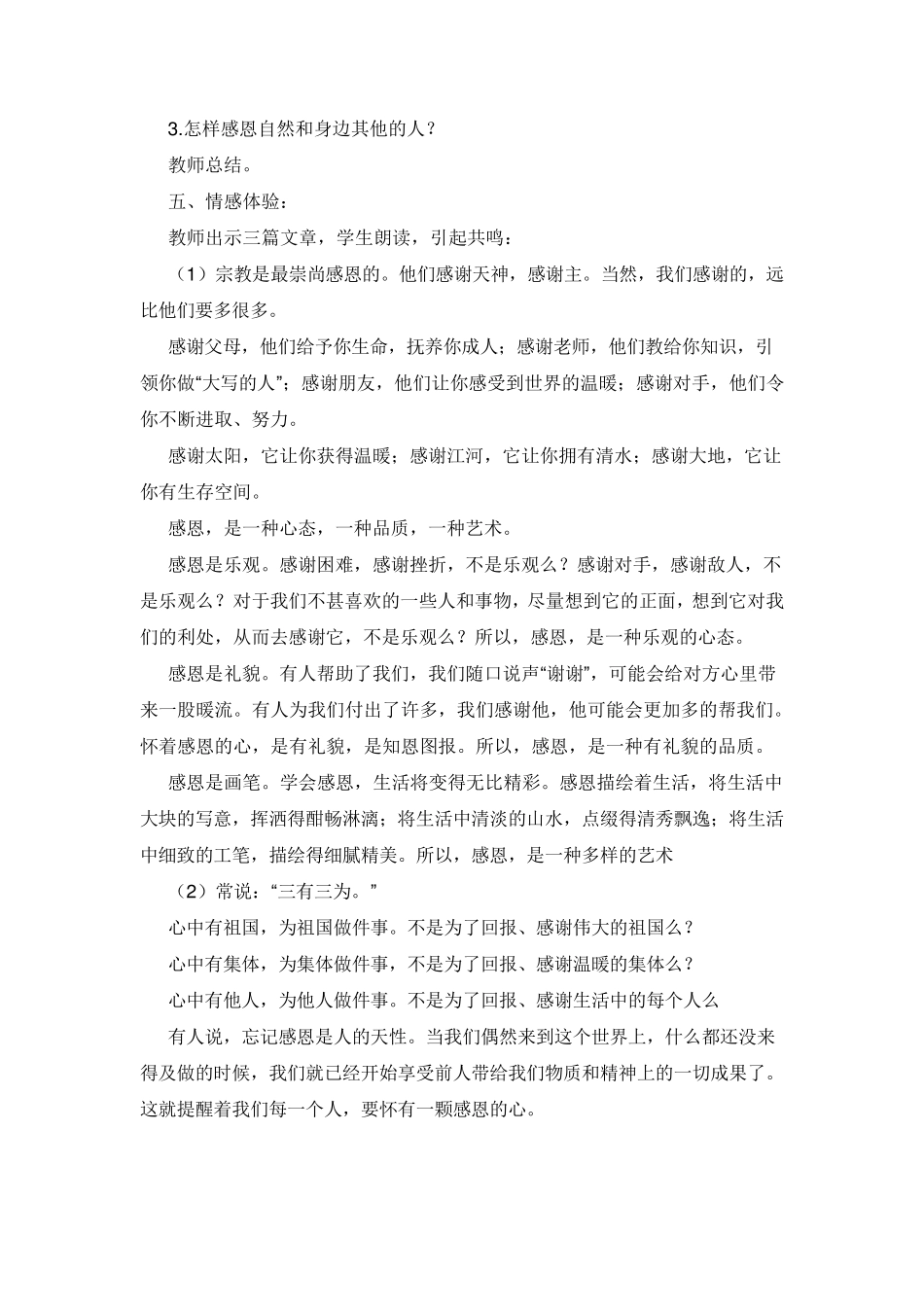 《学会感恩》主题班会教案_第2页