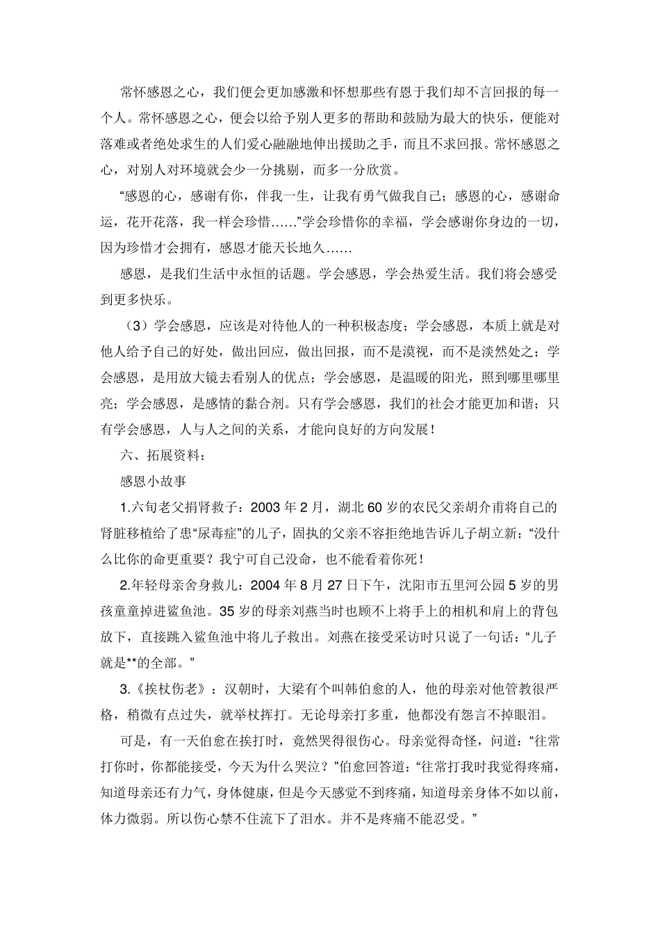 《学会感恩》主题班会教案_第3页