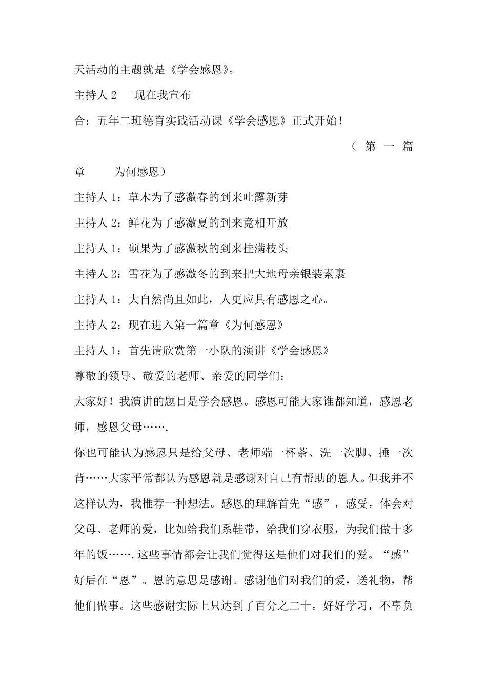 《学会感恩》德育实践活动课教案_第2页