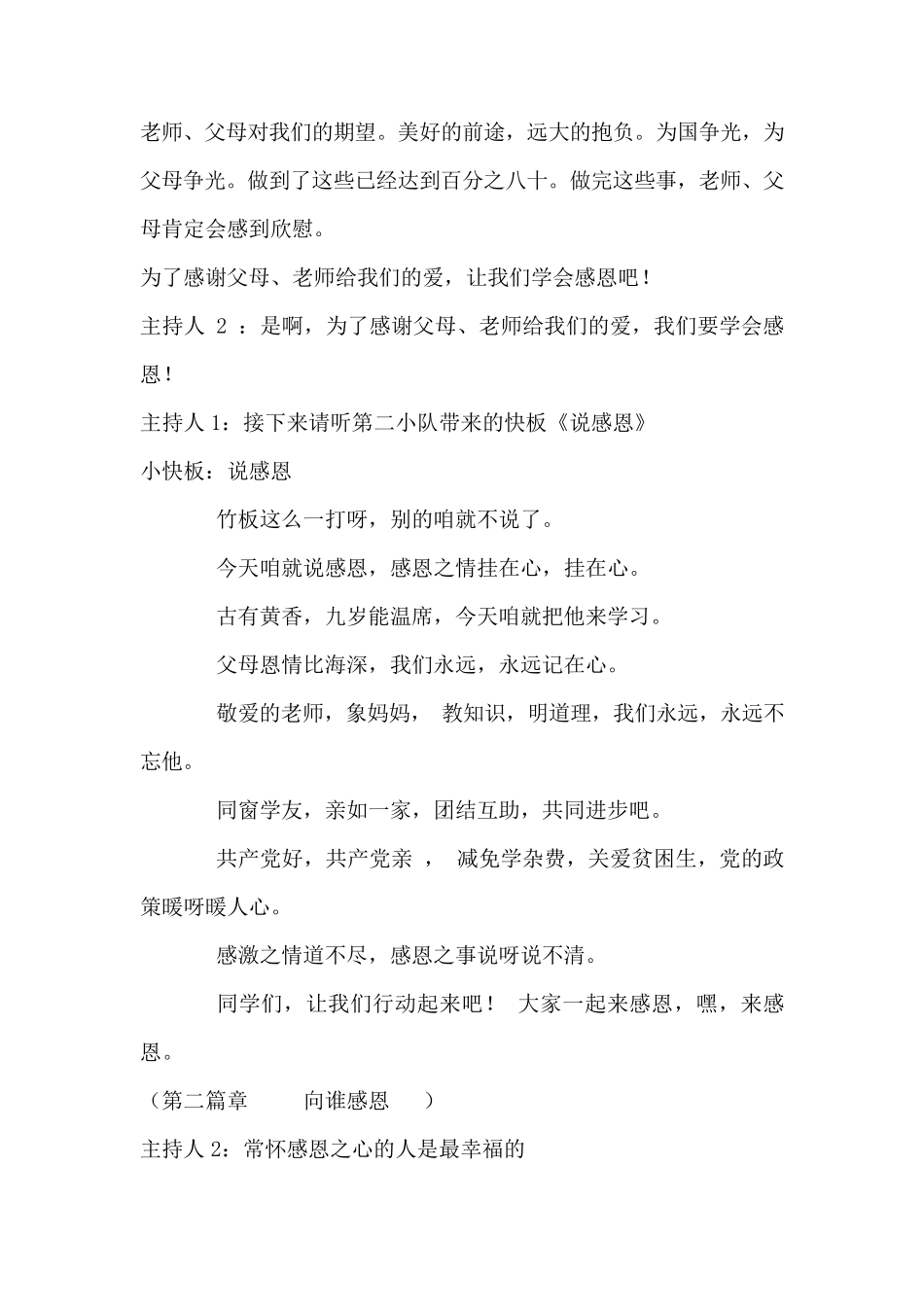 《学会感恩》德育实践活动课教案_第3页
