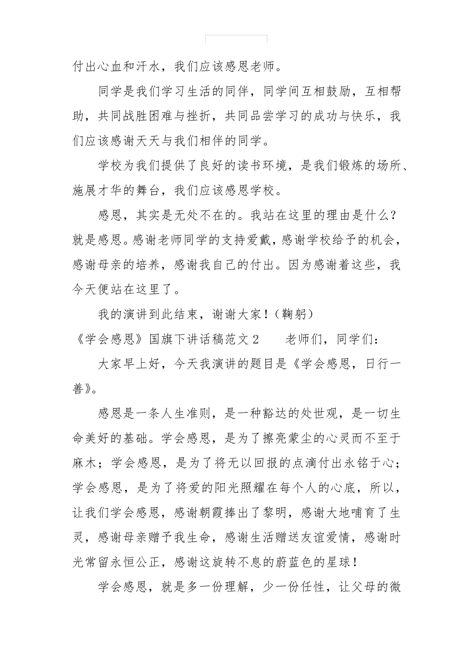 《学会感恩》国旗下讲话稿_第2页