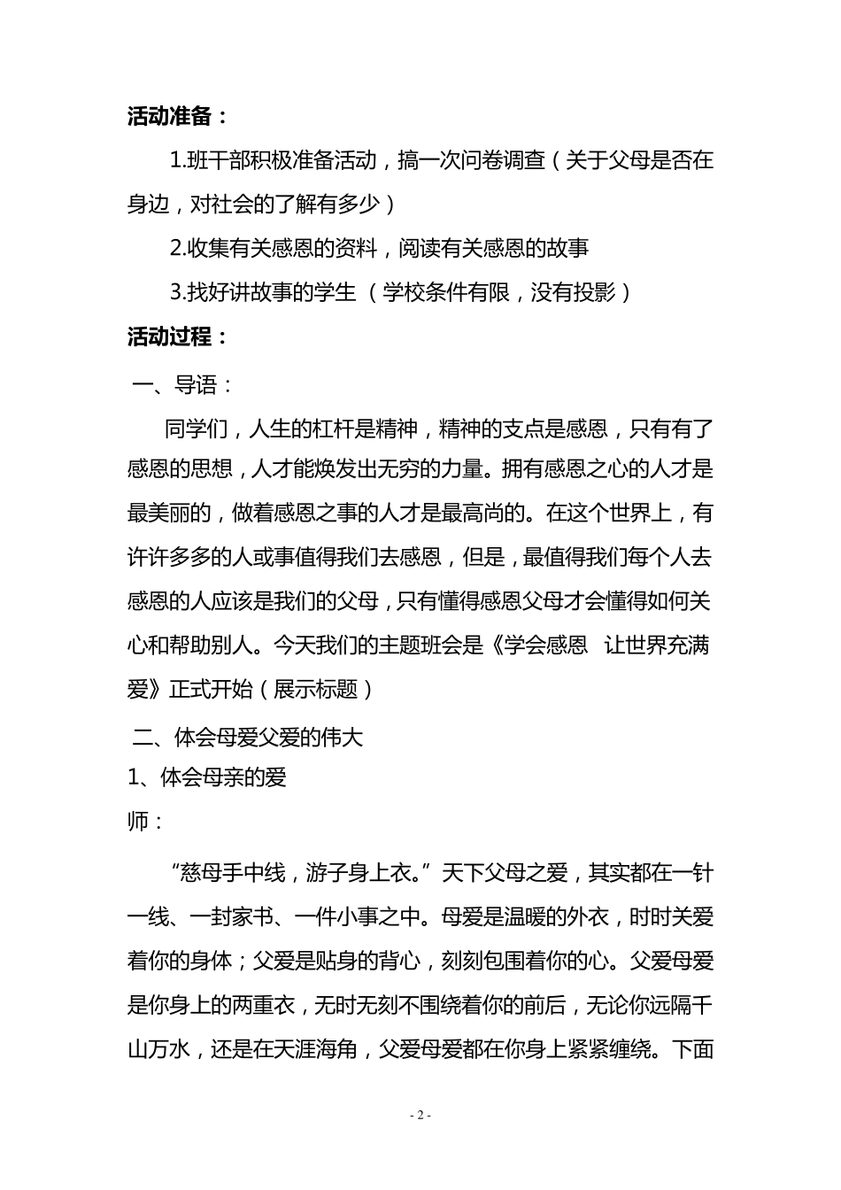 《学会感恩回报父母》主题班会设计方案_第2页