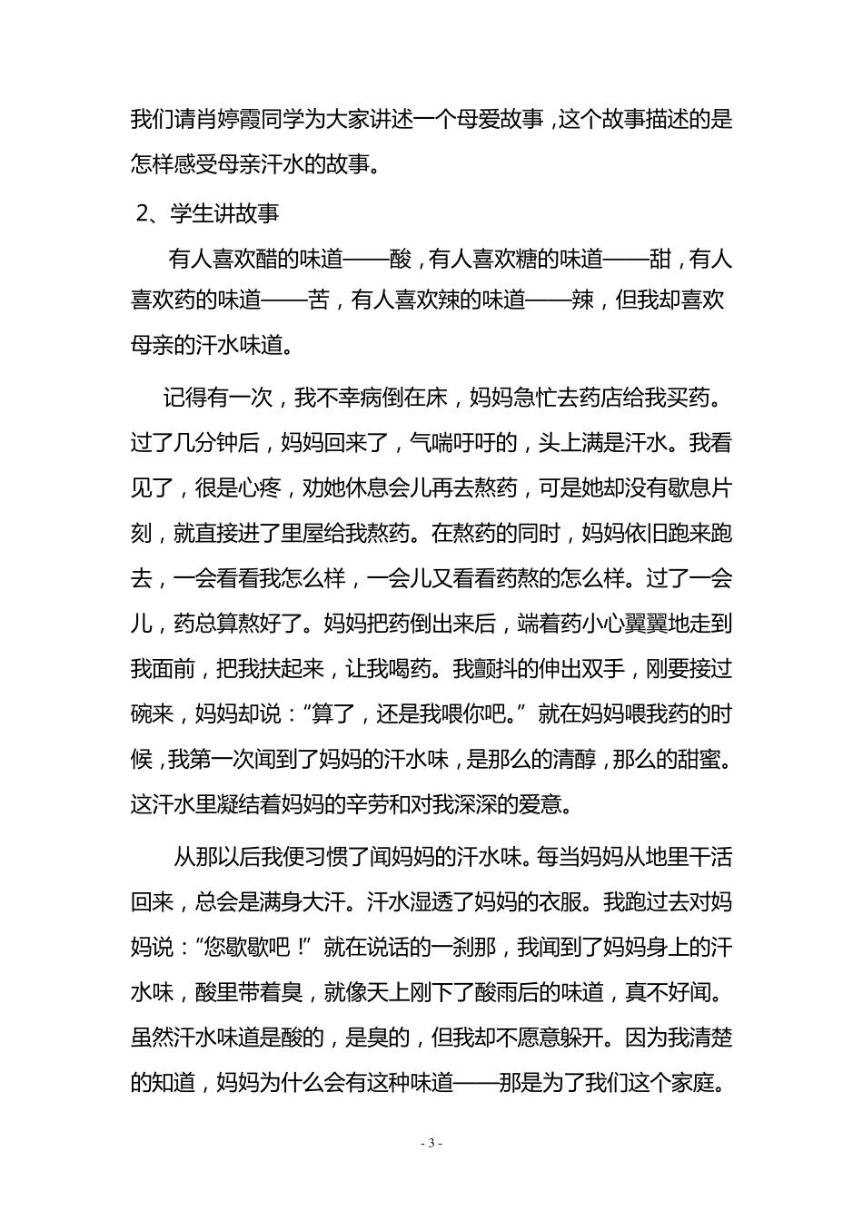 《学会感恩回报父母》主题班会设计方案_第3页