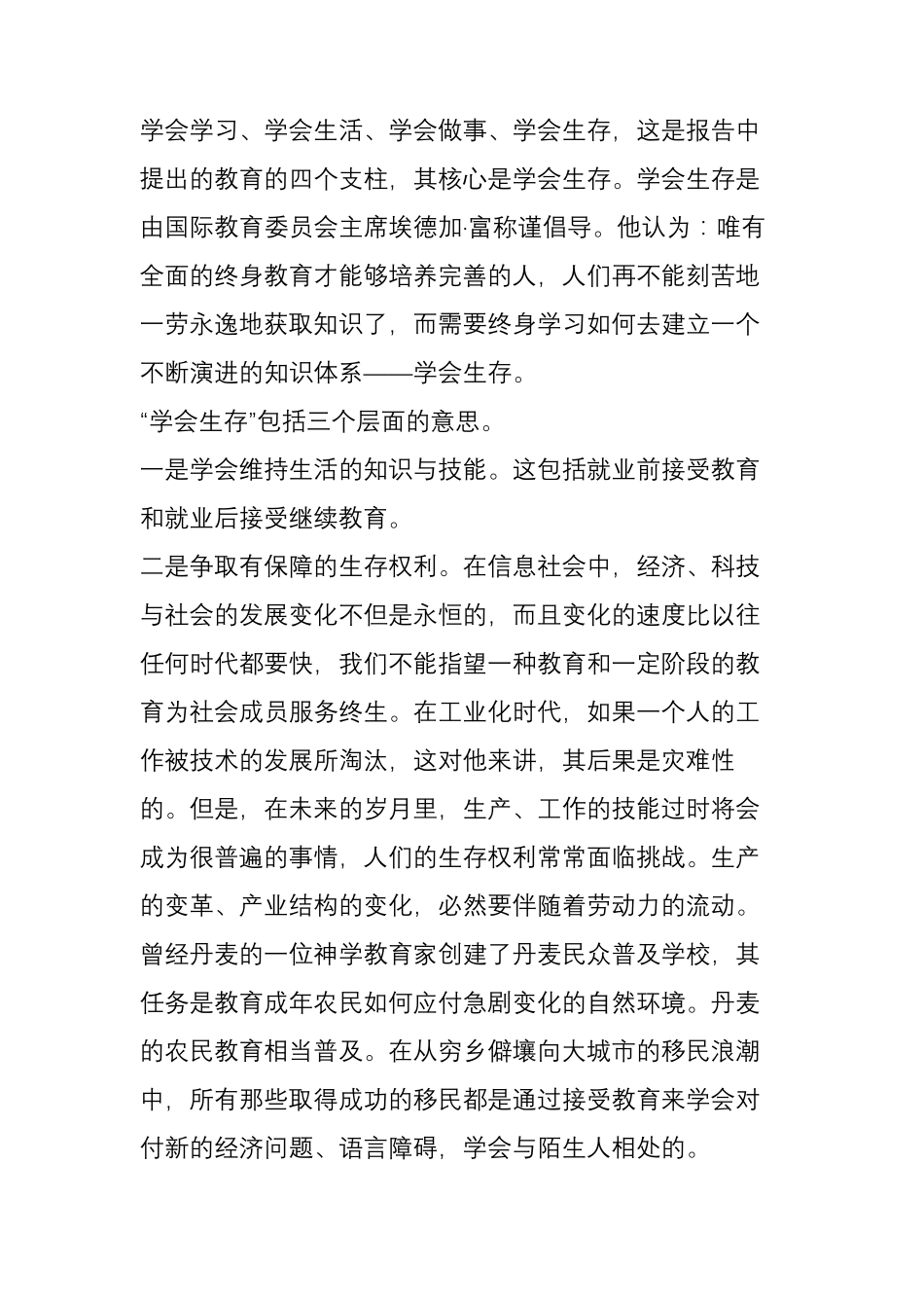 《学会生存教育世界的今天和明天》_第2页